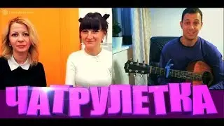 РЕАКЦИЯ ДЕВУШЕК НА ГИТАРУ! ДОВЕЛ ДО СЛЕЗ!