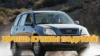 ТОП проблем Чери Тигго Т11 | Самые частые неисправности и недостатки Chery Tiggo T11