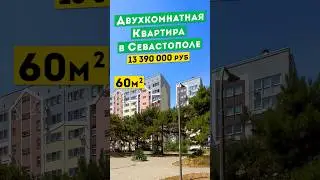 Видовая Двухкомнатная Квартира в Севастополе 13 390 000 руб. Обзоры квартир в Крыму.