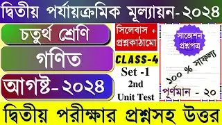 Class 4 2nd Unit Test Question Paper 2024 || Class 4 Math 2nd Unit Test Question Paper 2024