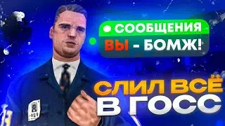 🥹 ЭТО КОНЕЦ! СЛИВАЮ ВСЁ ИМУЩЕСТВО В ГОСС ЗА 1$ в GTA SAMP Mobile| Mordor RP / Мордор РП