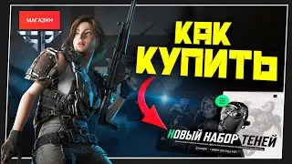 Super People - как купить Теневой набор за золото в магазине супер пипл?