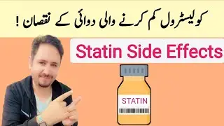 Cholesterol Lowering Medicine Statin Side Effects in Urdu Hindi - Irfan Azeem