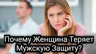 КАЖДОЙ ЖЕНЩИНЕ НЕОБХОДИМО БЫТЬ ПОД ЗАЩИТОЙ 💥 Олег Геннадьевич Торсунов