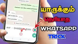 புதிய 🔥 🔥Update WhatsApp Voice Message Tricks 🥳 Tamil SURYA TECH