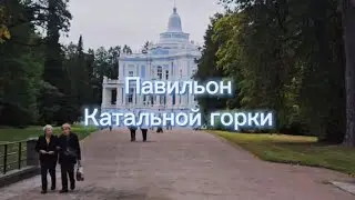 Pavilion of the Rolling Hill. Oranienbaum. Russia. Saint Petersburg