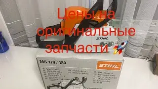 Цены на ОРИГИНАЛЬНЫЕ запчасти для STIHL MS180 (берегите свои штили 180 цены🚀)