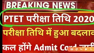 Ptet Exam Date 2020👍||Ptet Exam Date 2020 Rajasthan||Ptet Latest News Today||Ptet Exam||