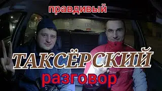 Открытый Таксерский разговор про службы такси Запорожье