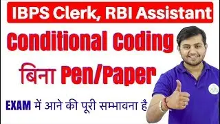 IBPS Clerk, RBI Assistant I Pattern of Conditional Coding Tricks I Question बिना Pen/Paper Solve करे