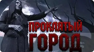 ПРОКЛЯТЫЙ ГОРОД ✞ страшилка на ночь  ✞ страшные истории ✞ Salem