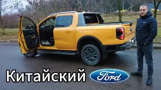 Китайский FORD RANGER: стоит ли переплачивать?