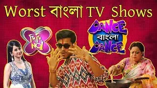 Bengali TV Shows | The Bong Guy