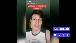 Женщины не имеют навыков хозяйки ***МУЖСКОЙ ПУТЬ***