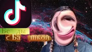 TIK TOK посадили в тюрьму на 2:34