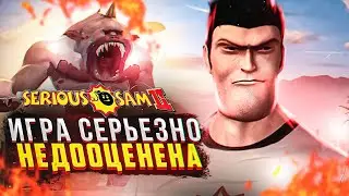 ИГРА СЕРЬЕЗНО НЕДООЦЕНЕНА! | Что я думаю про SERIOUS SAM 2 в 2022 году?