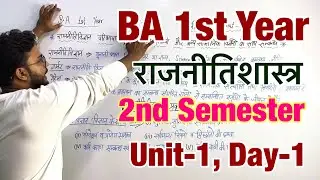 Day-1 || BA 1st Year Political Science 2nd semester Unit-1 fully detailed video 