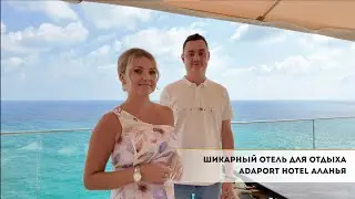 Adaport Hotel потрясающее место для полноценного отдыха в Аланье