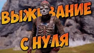 С НУЛЯ - ВЫЖИВАНИЕ в РАСТ RUST