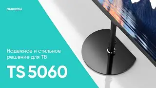 ONKRON стойка для телевизора 30"-60" напольная, чёрная TS5060/подставка для телевизора до 41 кг