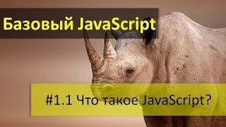 Что такое язык программирования JavaScript и что такое ECMAScript