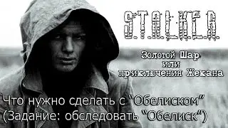 Золотой Шар - Что делать с 