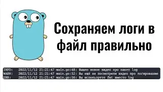 Как использовать пакет log в Go? Почему не стоит использовать fmt для логов?