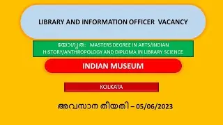 LIBRARY AND INFORMATION OFFICER  VACANCY | INDIAN MUSEUM|KOLKATA