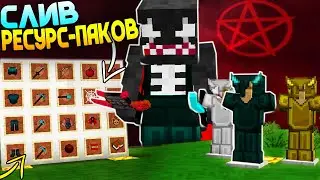 СЛИВ РП ДЛЯ PVP/PVE | ЛУЧШИЕ РЕСУРС ПАКИ 1.12.2-1.16.5 | РП БУСТ ФПС МАЙНКРАФТ MINECRAFT RP