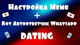 Настройка Эмулятора Автоответчика Whatsapp