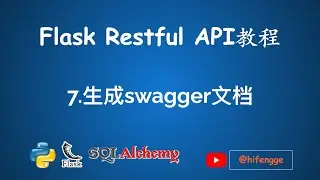 Flask Restful API教程-07.生成swagger文档