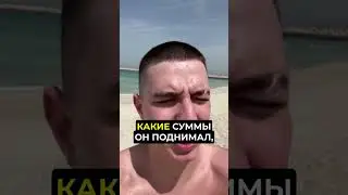 ГЛЕНТ СПАЛИЛ СВОЙ ДОХОД !