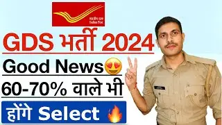 GDS Result 2024 | GDS 2nd & 3rd Merit List 2024 | GDS CUT Off |India Post GDS Cut Off & Result 2024