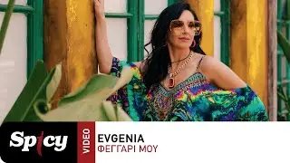 Evgenia - Φεγγάρι Μου - Official Music Video