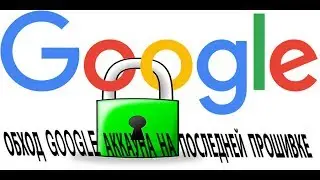 Обход Google аккаунта на Samsung J510H, и не только!