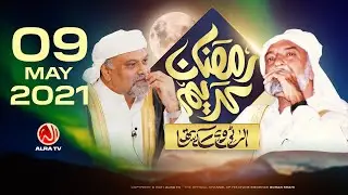 Ramadan 2021 with ALRA TV | 9 May 2021