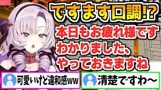ですます口調でただの美少女になってしまう壱百満天原サロメ【にじさんじ切り抜き】