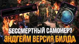 Path of Exile 2 - ЭНДГЕЙМ ВЕРСИЯ САМОНЕРА ПОД БОССОВ И КАРТЫ
