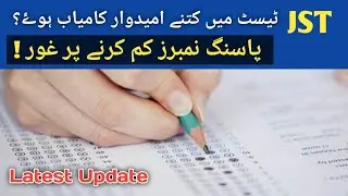 JST PST Results 2021 l Teachers Test Results Announcement l JST Test l PST Test l  Pass Candidates