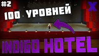 ПОБЕГ ОТ ПИГЛИНА! - Indigo Hotel (Minecraft Карта) / #2