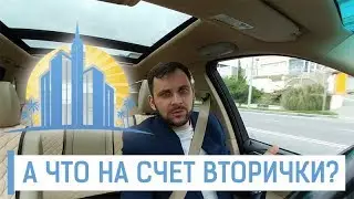 ВТОРИЧКА В СОЧИ - СТОИТ ЛИ??  Вторичная квартира с ремонтом в Сочи  // АН Город Мечты