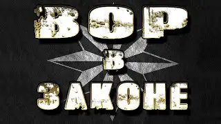 Вор в законе Илья Гаглоев ( Ило Калининградский )