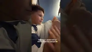 Это очень мило 🥰 #life #familyvlog #family #fashion #стилист #рек
