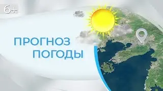 Прогноз погоды 13 сентября