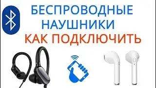 Как подключить беспроводные наушники XIAOMI