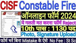 CISF Form kaise bhare 2024🔥CISF Constable fire form kaise bhare🔥CISF constable fire Apply Online