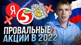 ТОП-7 акций, которые РАЗОРЯТ вас. Лайфхак, как оценить самостоятельно перспективность акций?