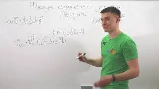 Алгебра 7 класс. Видеоурок по теме "Формулы сокращенного умножения. Квадраты" от GDZ.ru