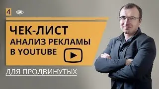 Аналитика ютуб видеорекламы в AdWords. Статистика ютуб просмотров.