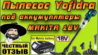 Обзор и разбор нового пылесоса Yofidra под аккумуляторы Makita 18V  